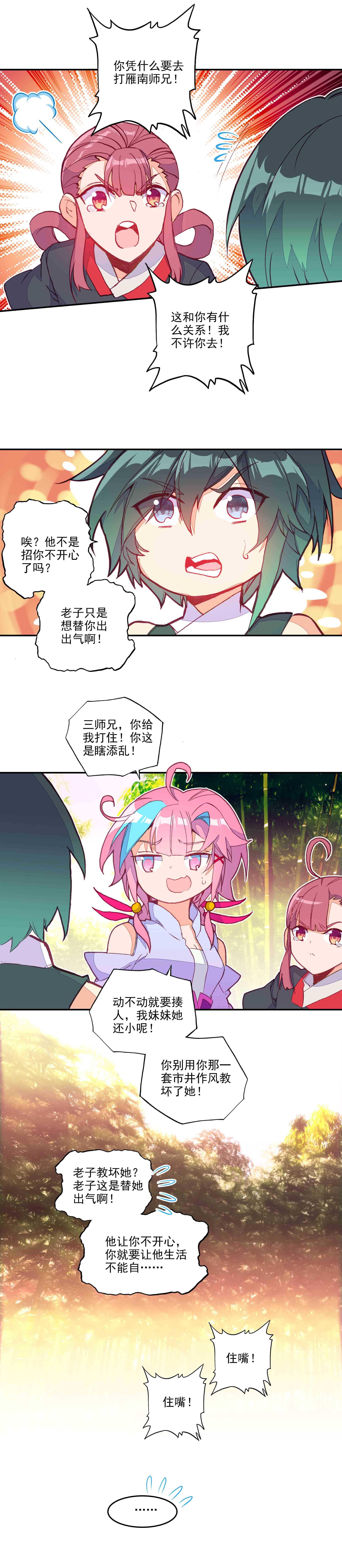 爷就是开挂少女漫画免费读下拉式读笔趣阁漫画,第67话1图