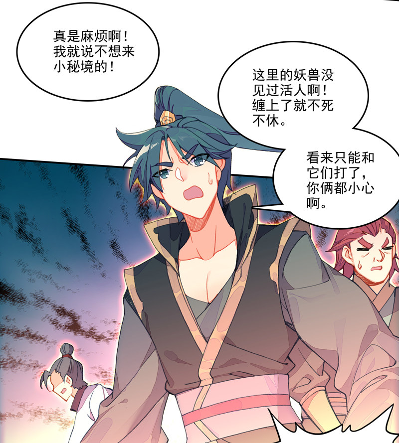 爷就是开挂少女免费阅读下拉式漫画,第137话1图