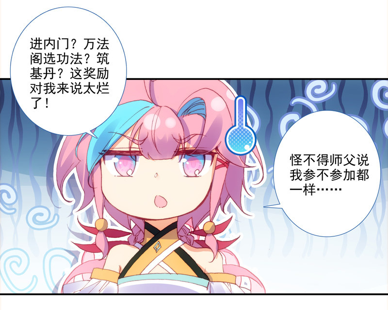 爷就是开挂少女漫画免费阅读漫画,第124话2图