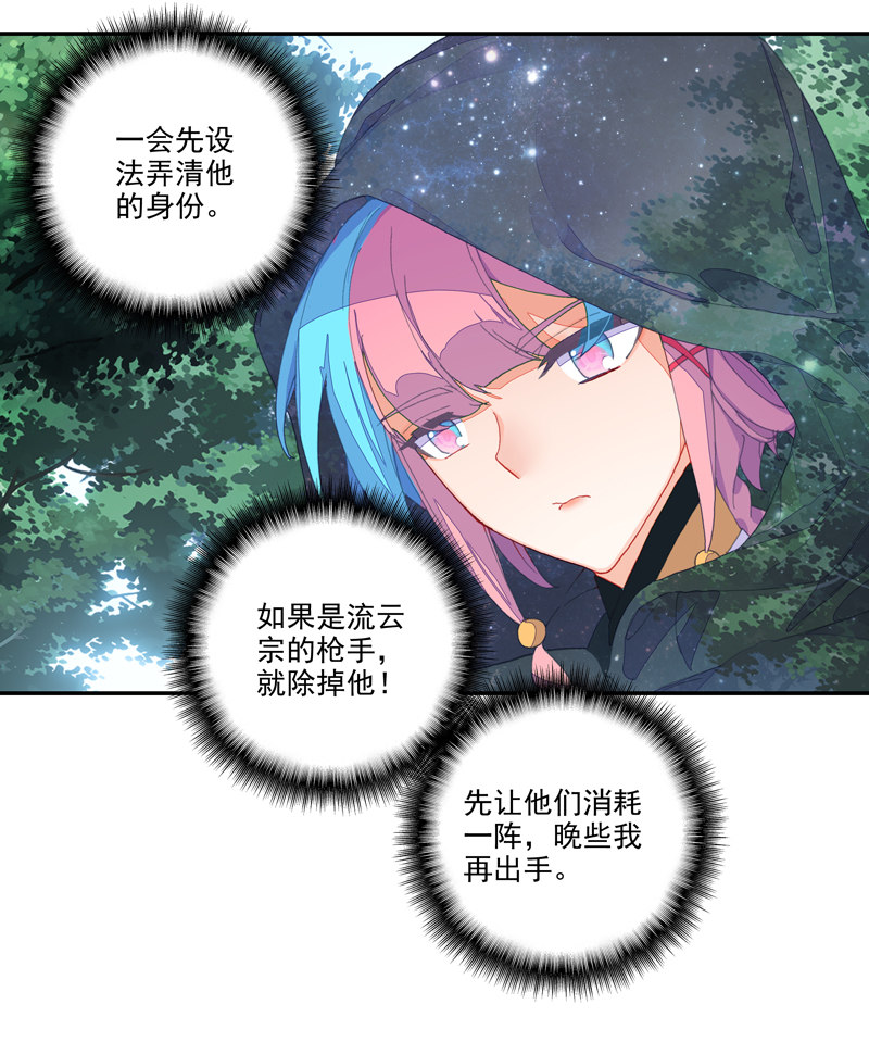 爷就是开挂少女283话漫画,第137话1图