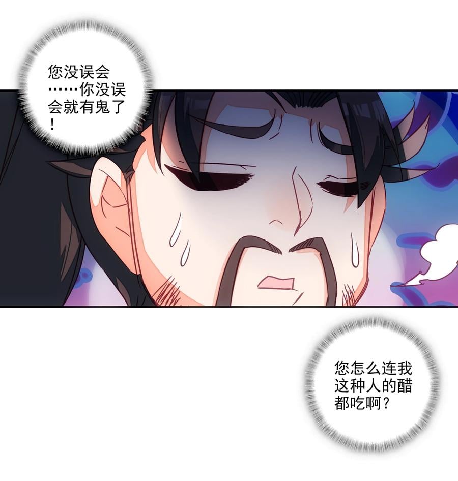 爷就是开挂少女127漫画,153 第150话 师祖2图