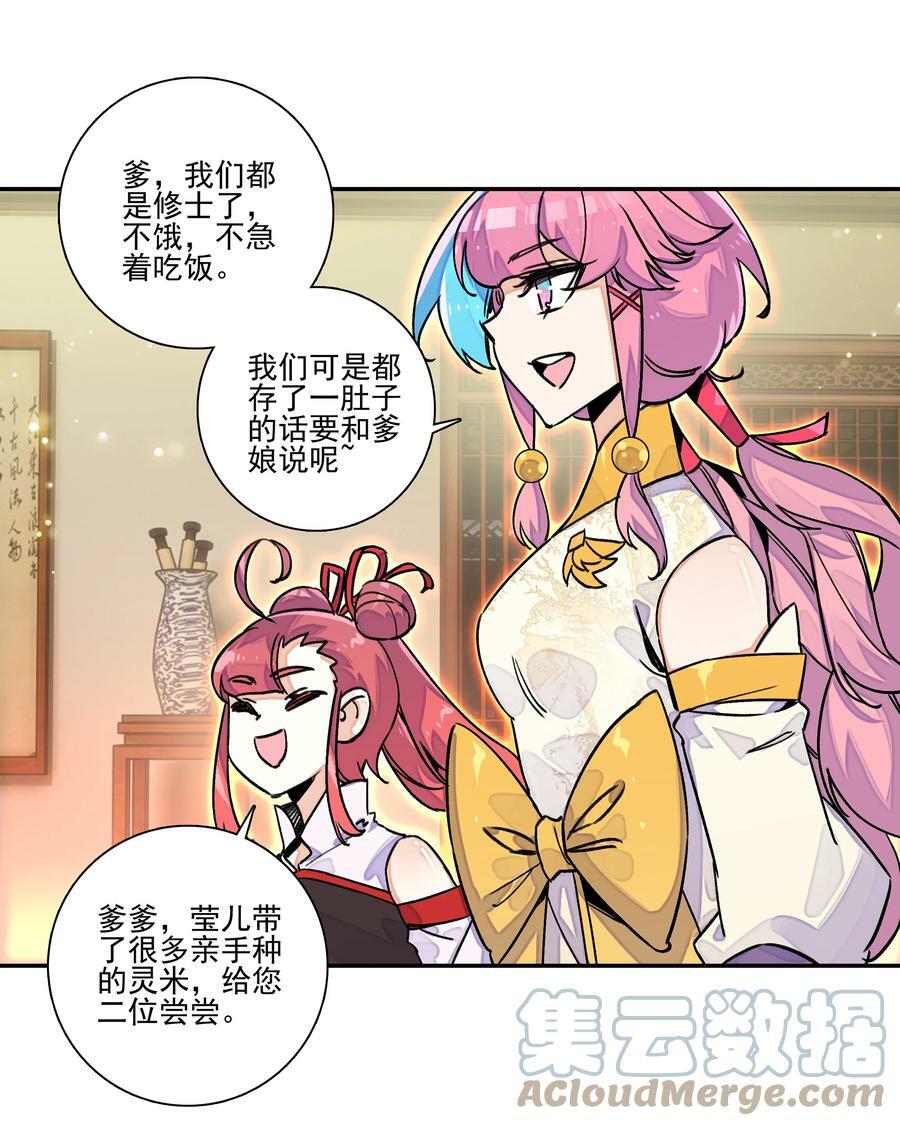 爷就是开挂少女!漫画,221 第216话 这么快就要见家长了？！1图