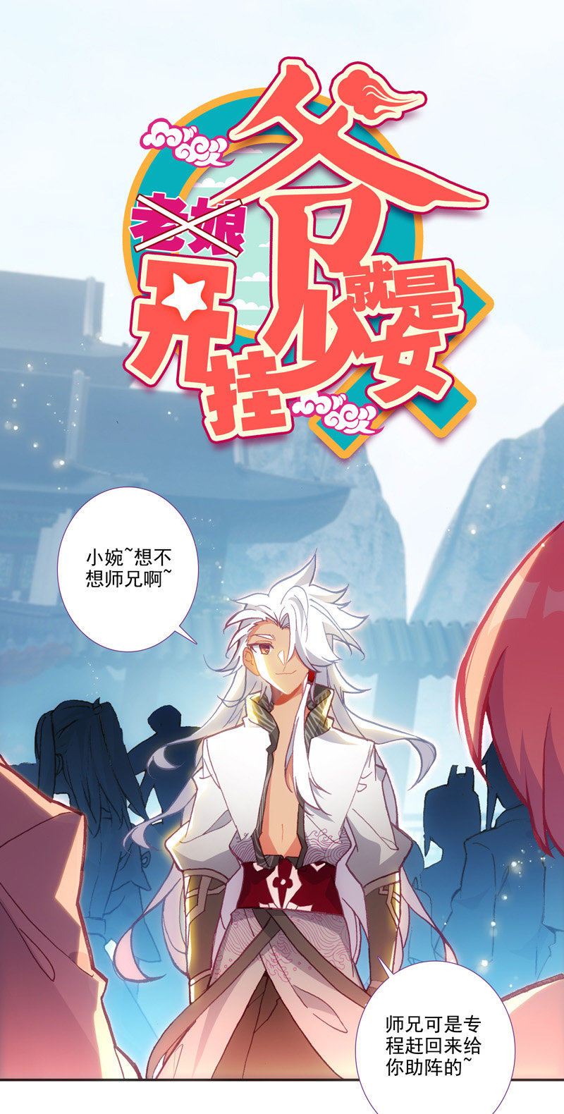 爷就是开挂少女原著小说是什么漫画,第111话1图