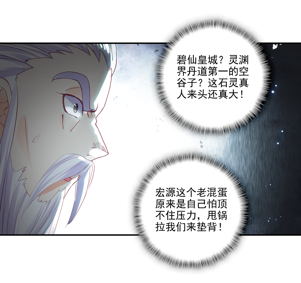 爷就是开挂少女漫画288话漫画,第97话2图