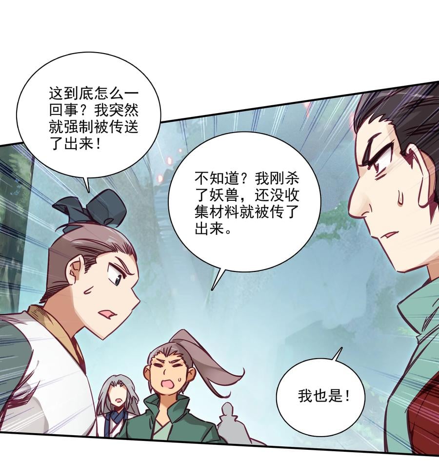 爷就是开挂少女的男主角是谁漫画,171 第167话 反目成仇2图