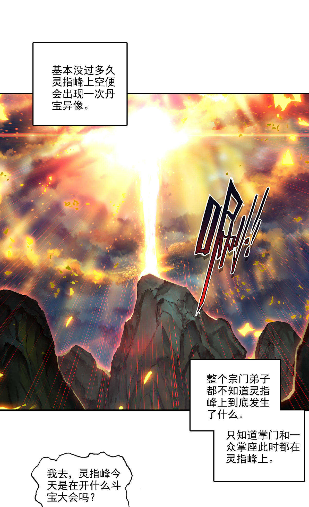 爷就是开挂少女漫画288话漫画,第90话1图