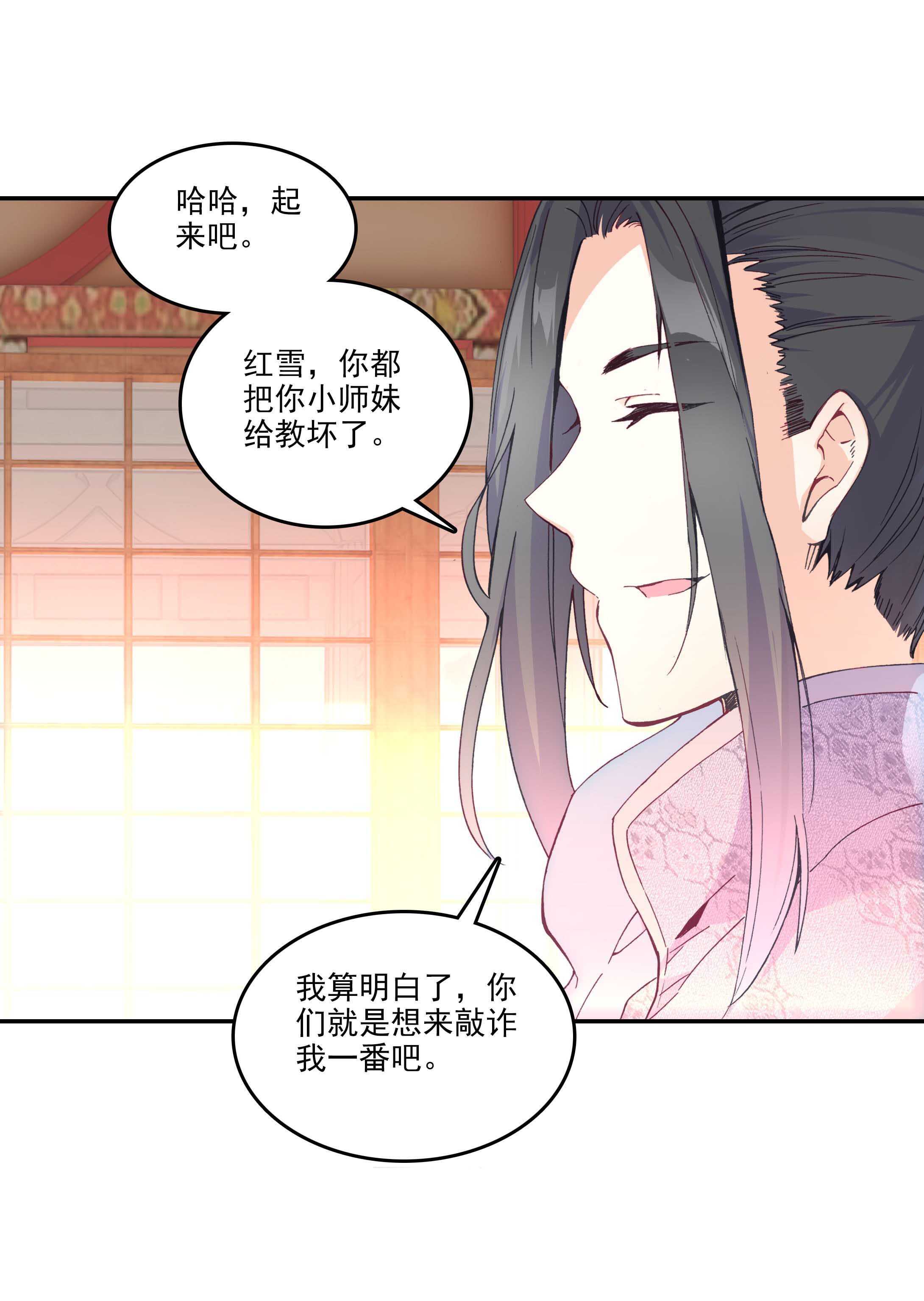 爷就是开挂少女小说笔趣阁漫画,第31话1图