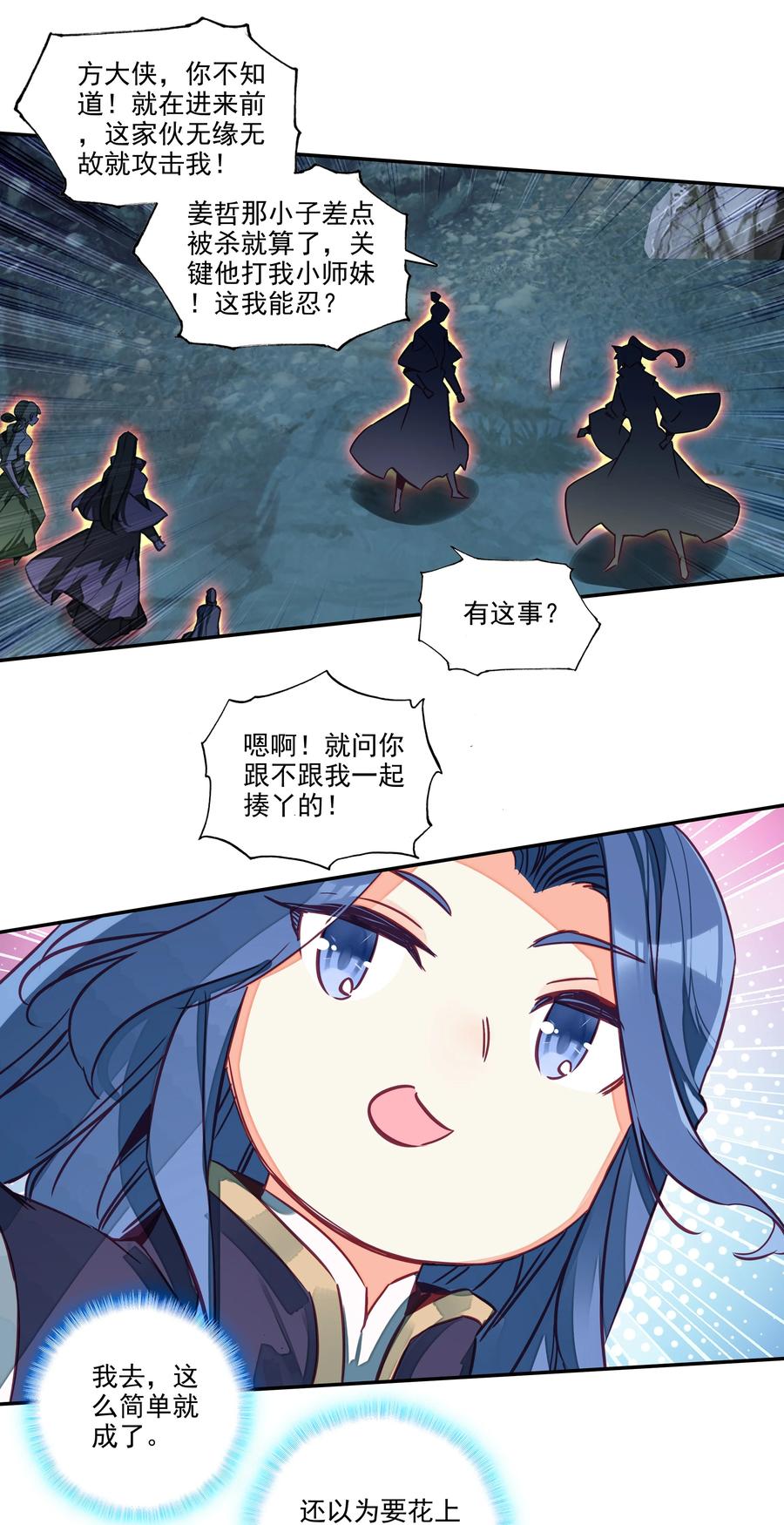 爷就是开挂少女漫画免费读下拉式读笔趣阁漫画,163 第160话 混战2图