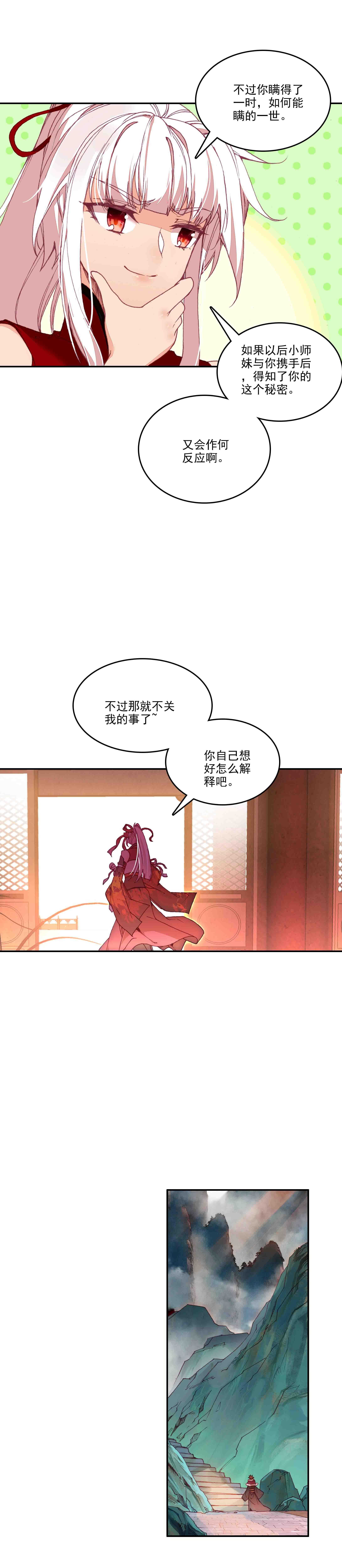 爷就是开挂少女的男主角是谁漫画,第66话1图