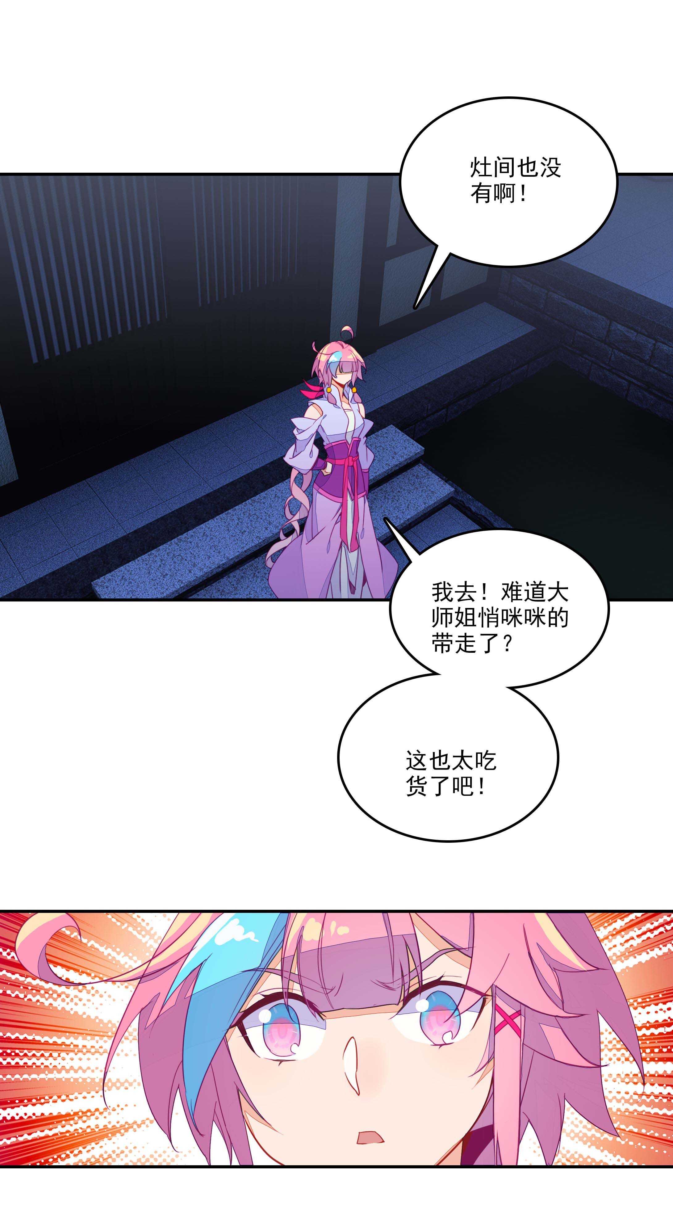 爷就是开挂少女在哪看漫画,第74话1图