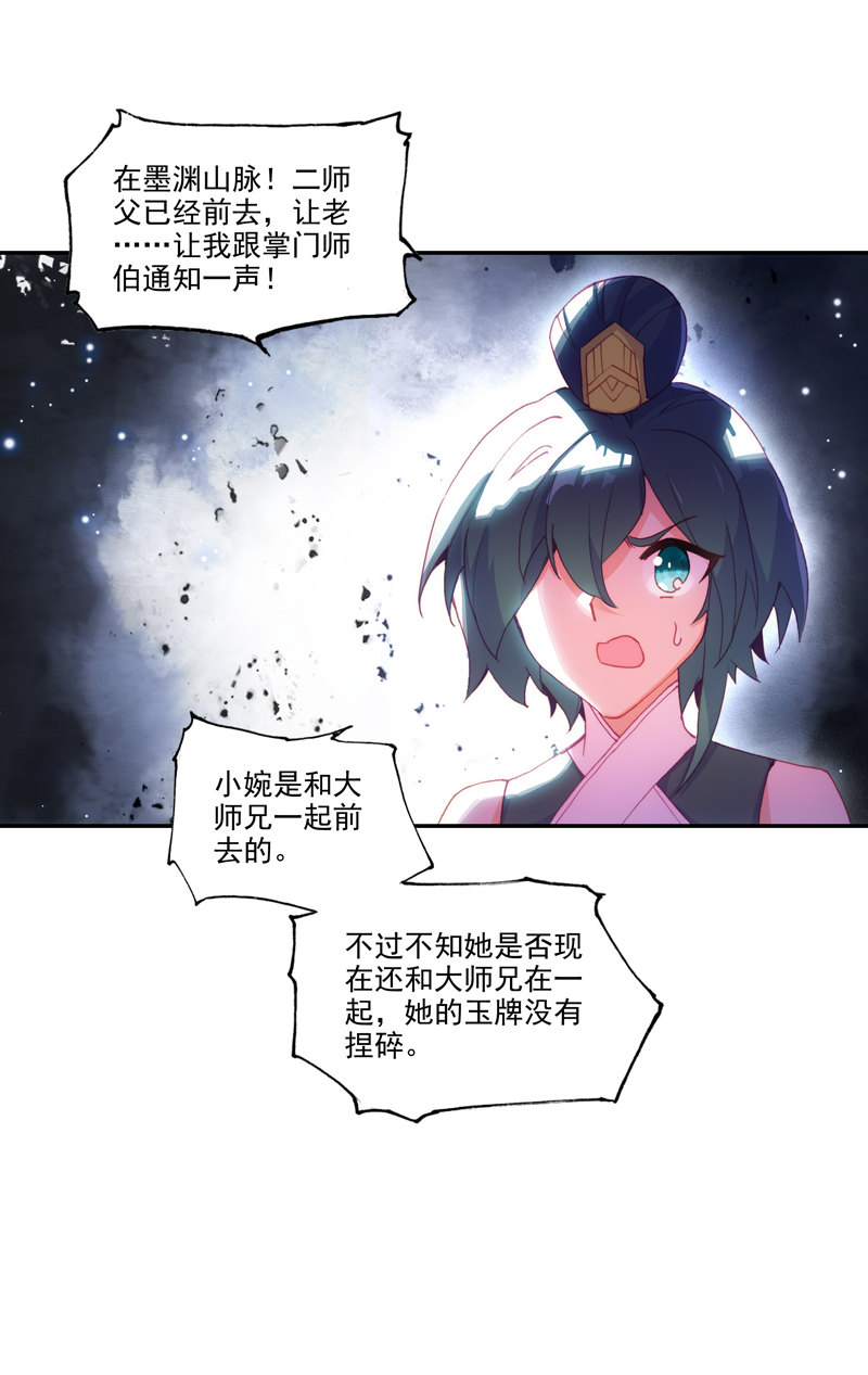 爷就是开挂少女小说版漫画,第121话2图