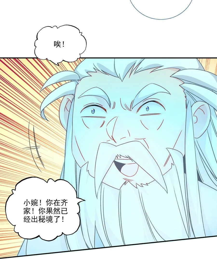 爷就是开挂少女原著漫画漫画,185 第182话 地宫唤灵2图