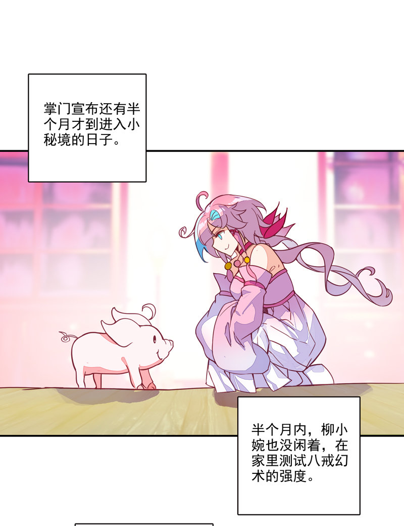 爷就是开挂少女小说完整版漫画,第116话2图