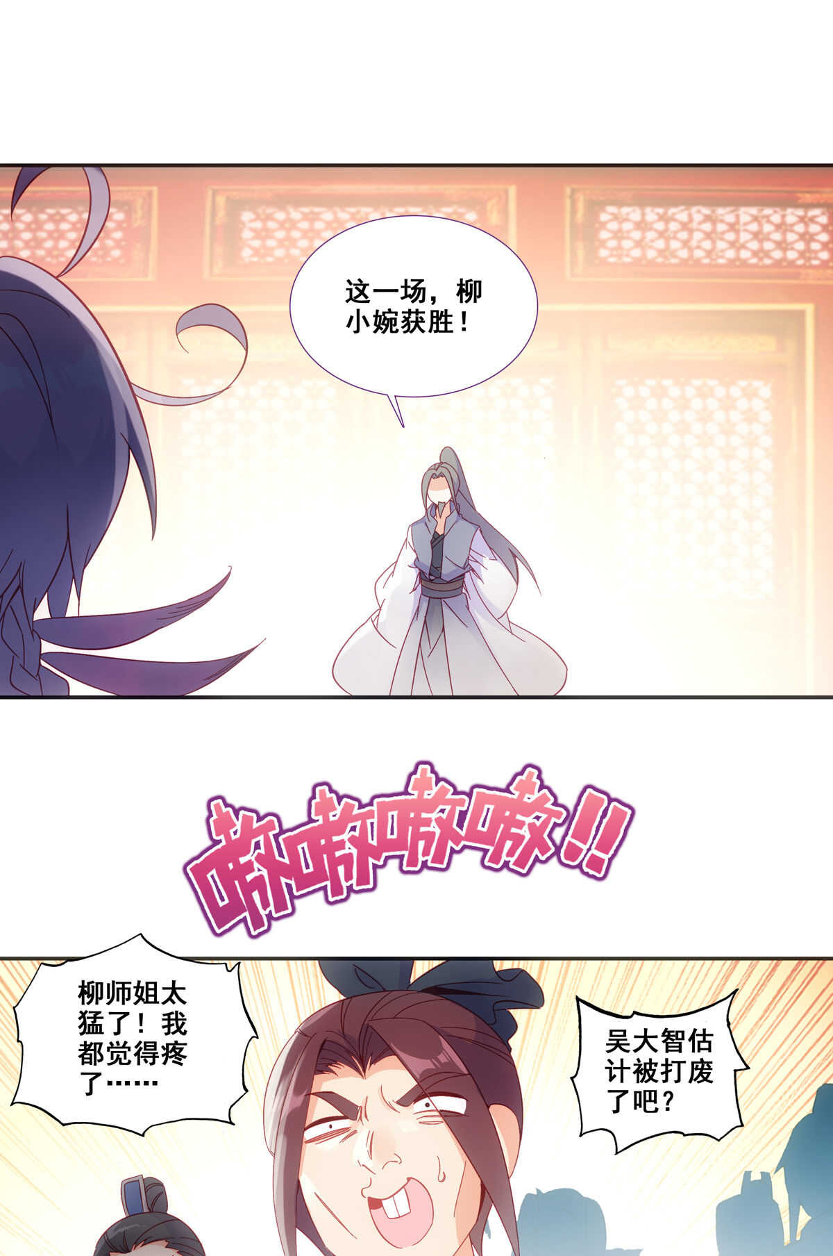 爷就是开挂少女在哪看漫画,第85话2图