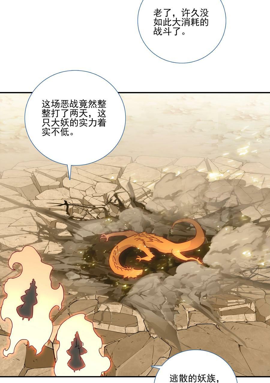 爷就是开挂少女漫画免费读下拉式读笔趣阁216漫画,203 第198话 守城2图