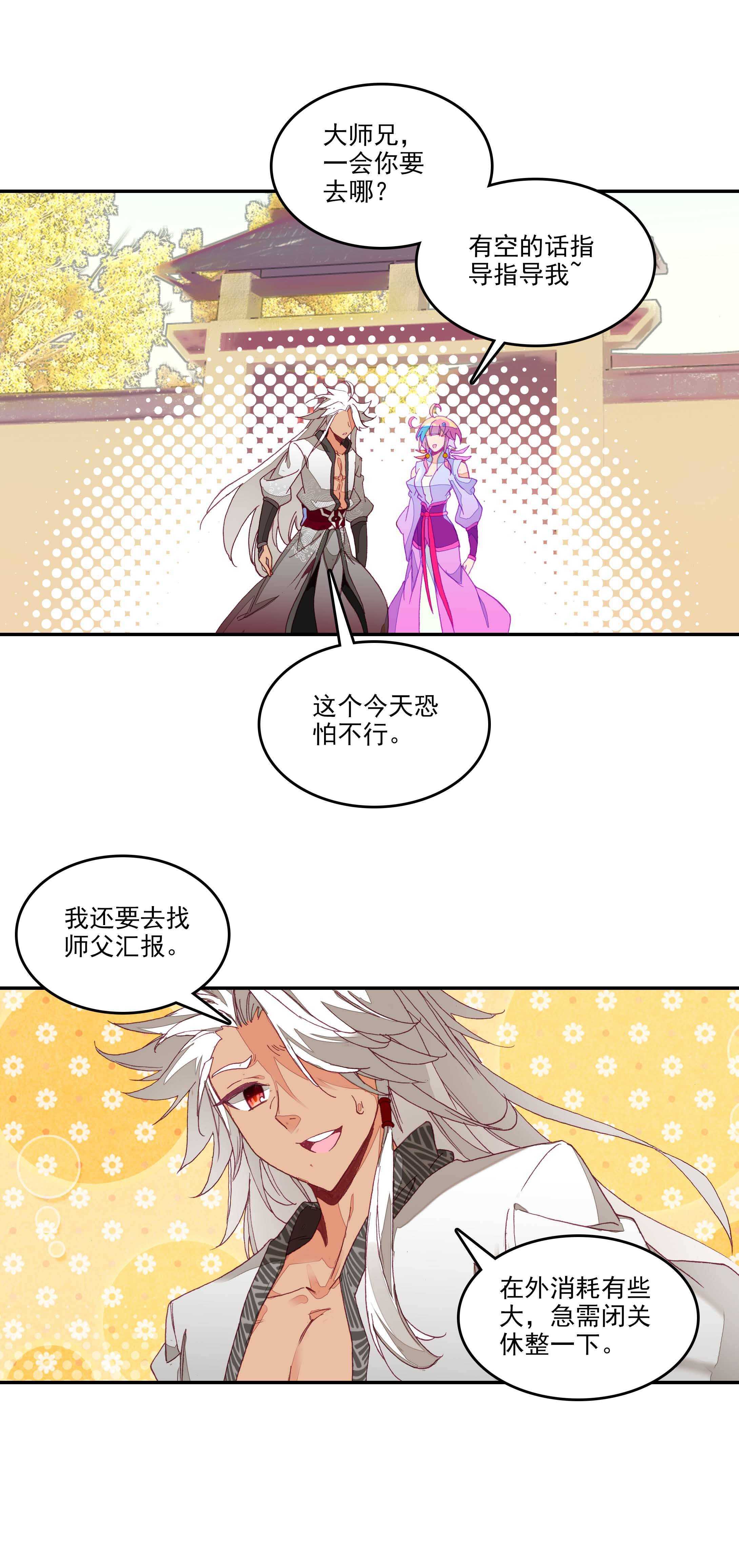 爷就是开挂少女漫画288话漫画,第65话1图
