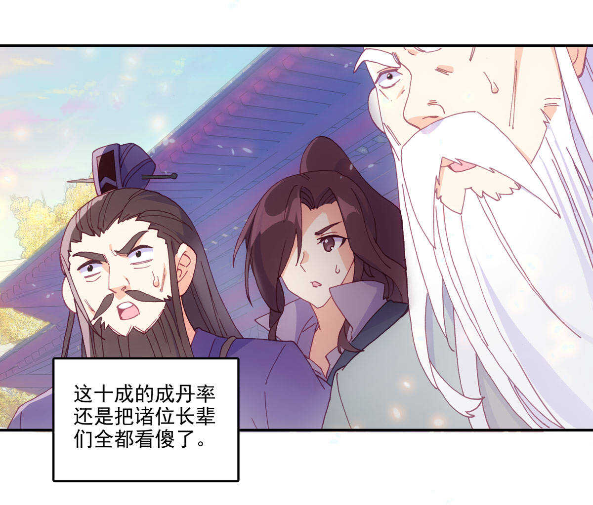 爷就是开挂少女漫画288话漫画,第90话2图