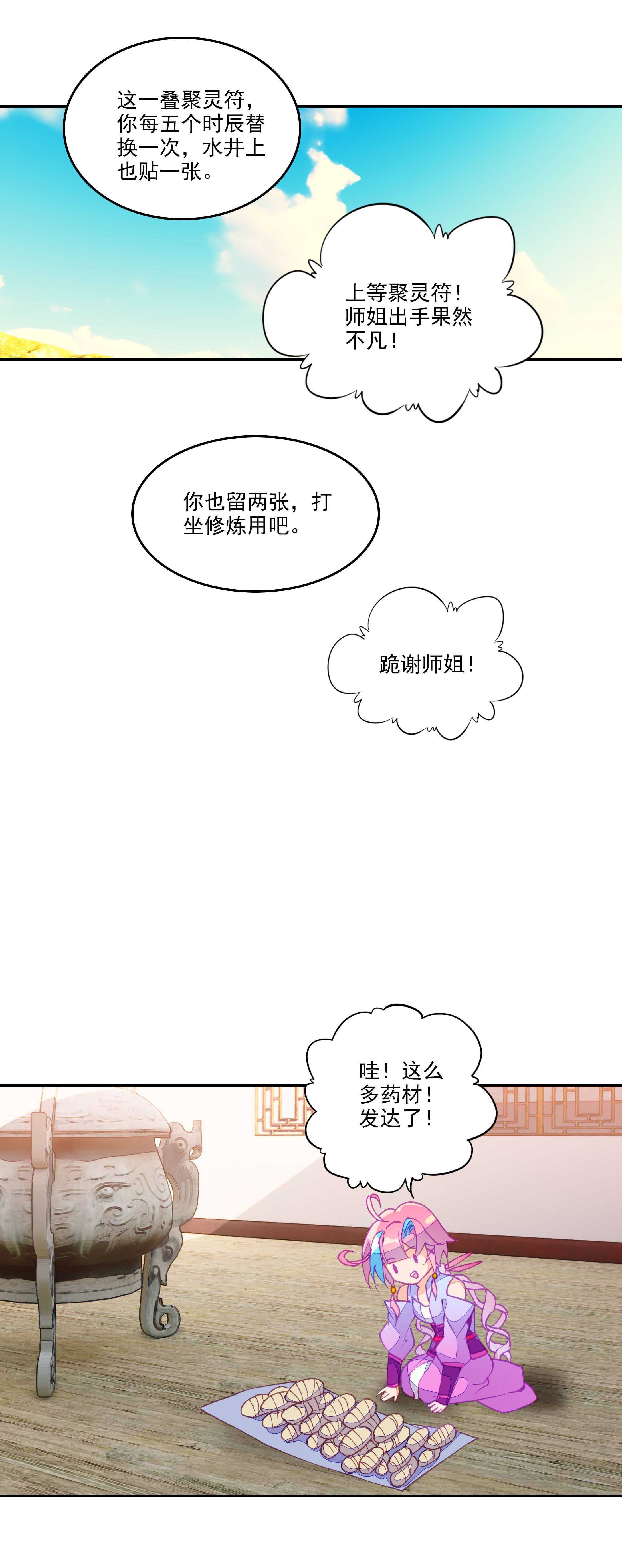 爷就是开挂少女漫画免费第119话漫画,第51话2图