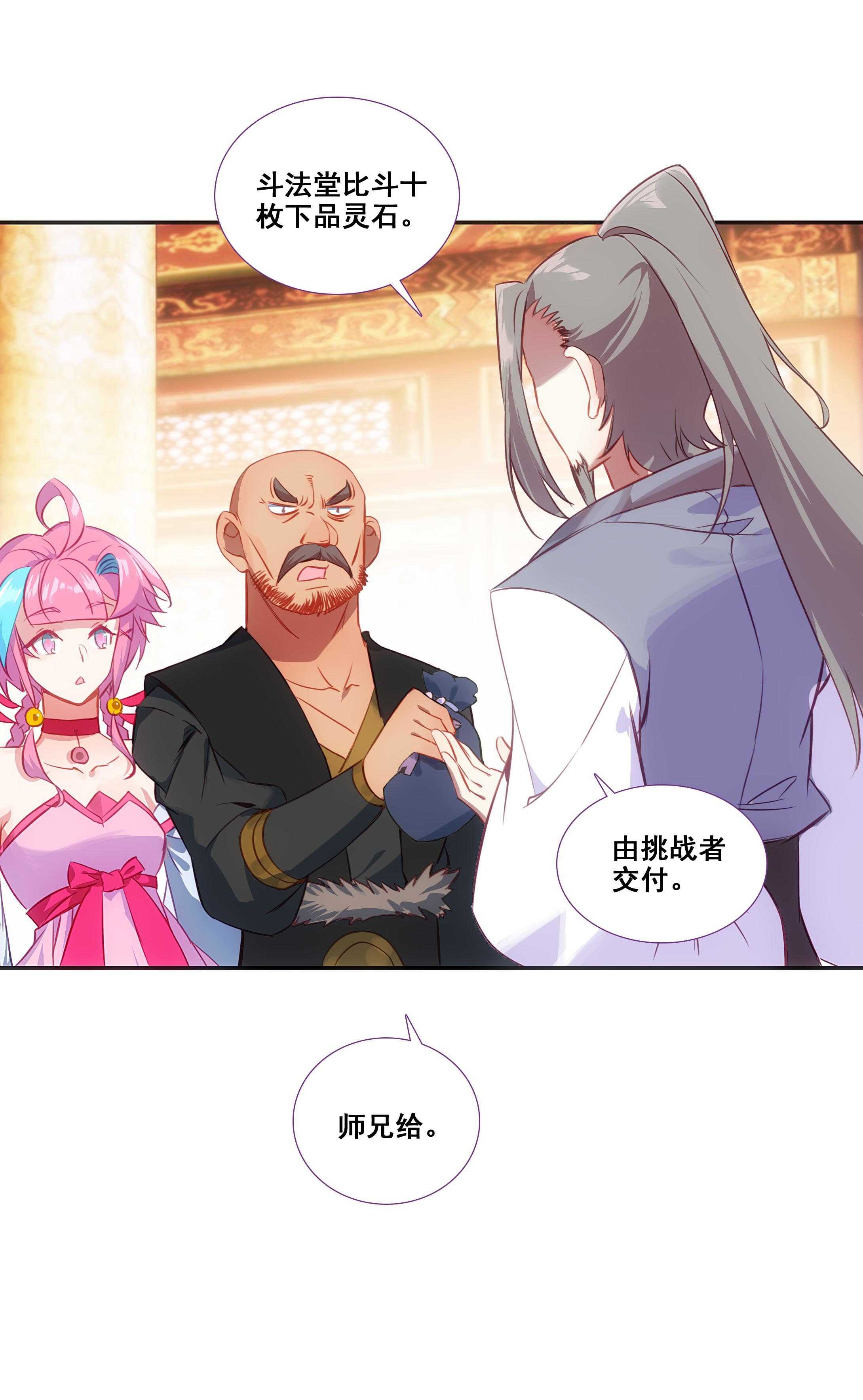 爷就是开挂少女漫画288话漫画,第79话2图