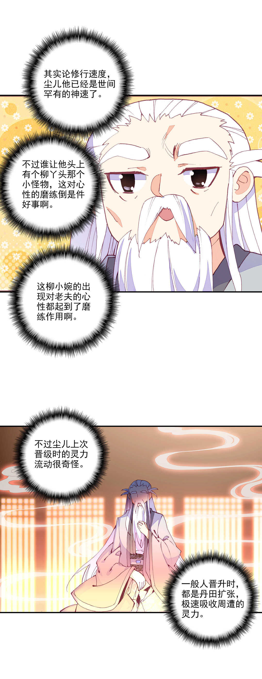 爷就是开挂少女漫画288话漫画,第66话1图