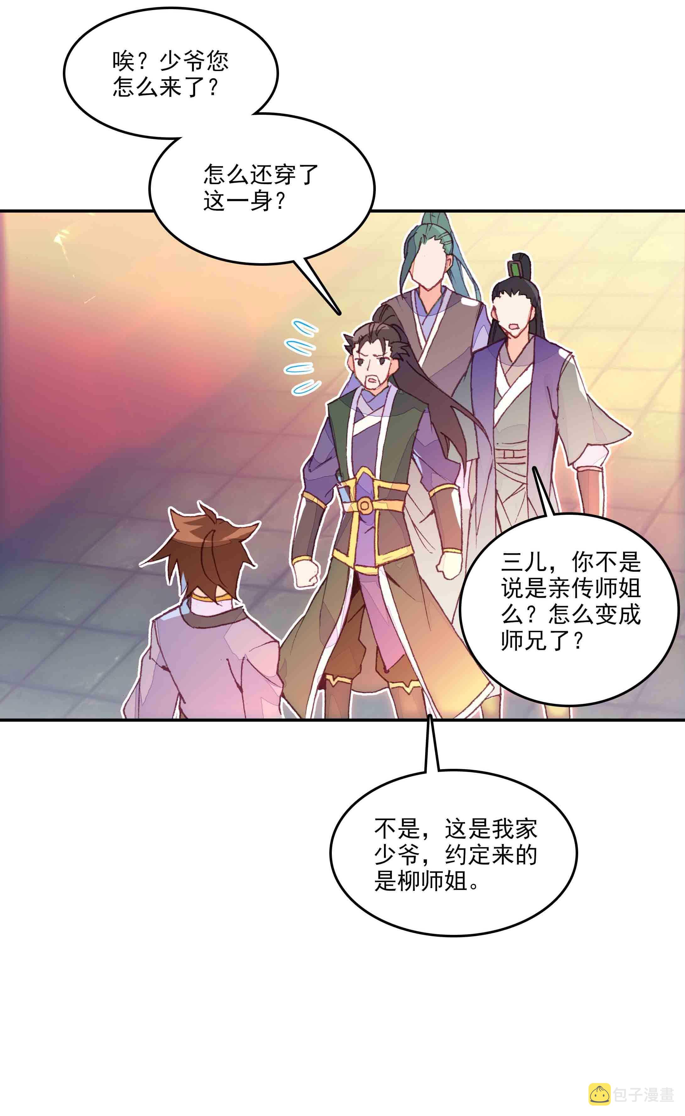 爷就是开挂少女免费阅读下拉式漫画,第42话1图