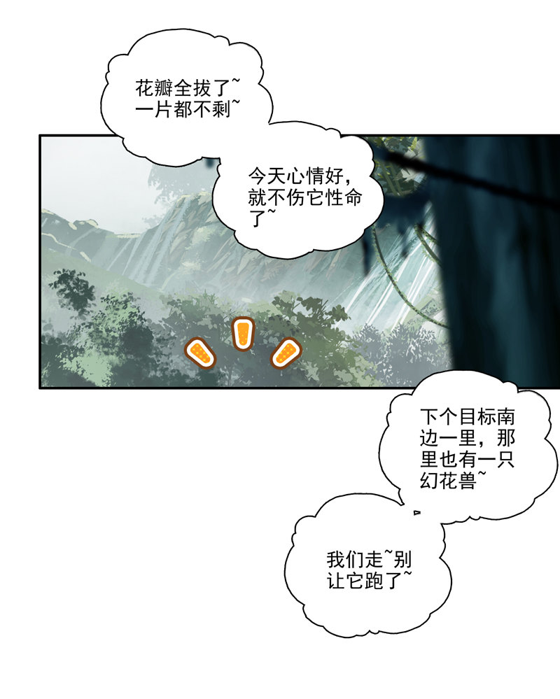 爷就是开挂少女漫画288话漫画,第130话1图