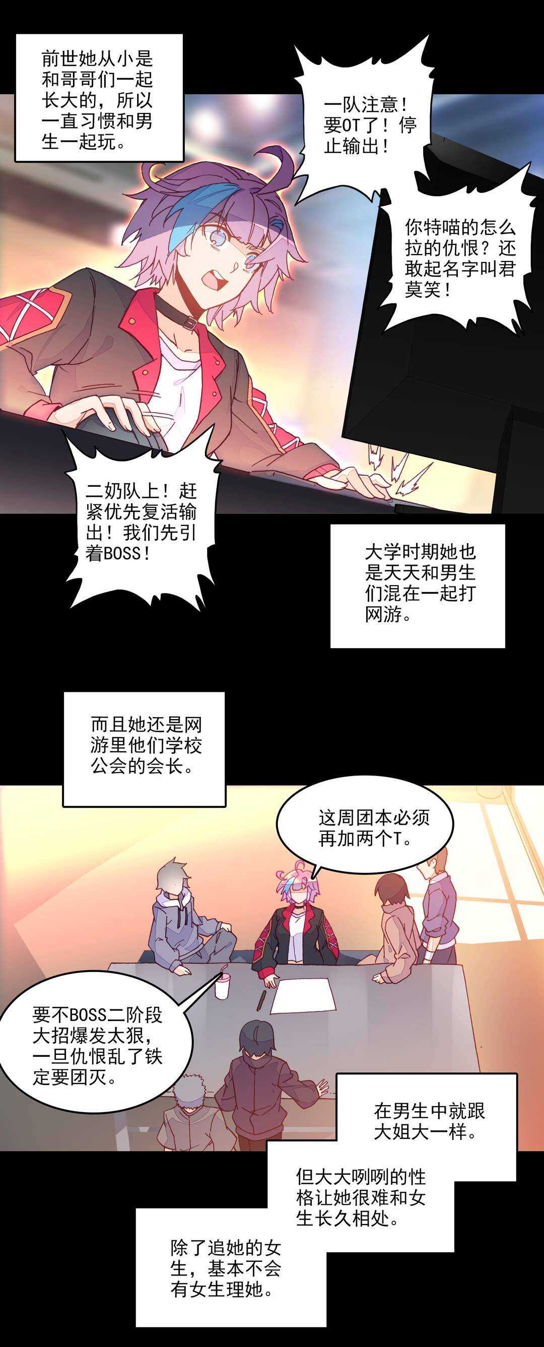 爷就是开挂少女漫画免费288漫画,第70话2图