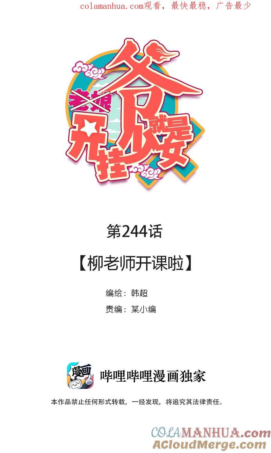 爷就是开挂少女原著小说是什么漫画,249 第244话柳老师开课啦1图