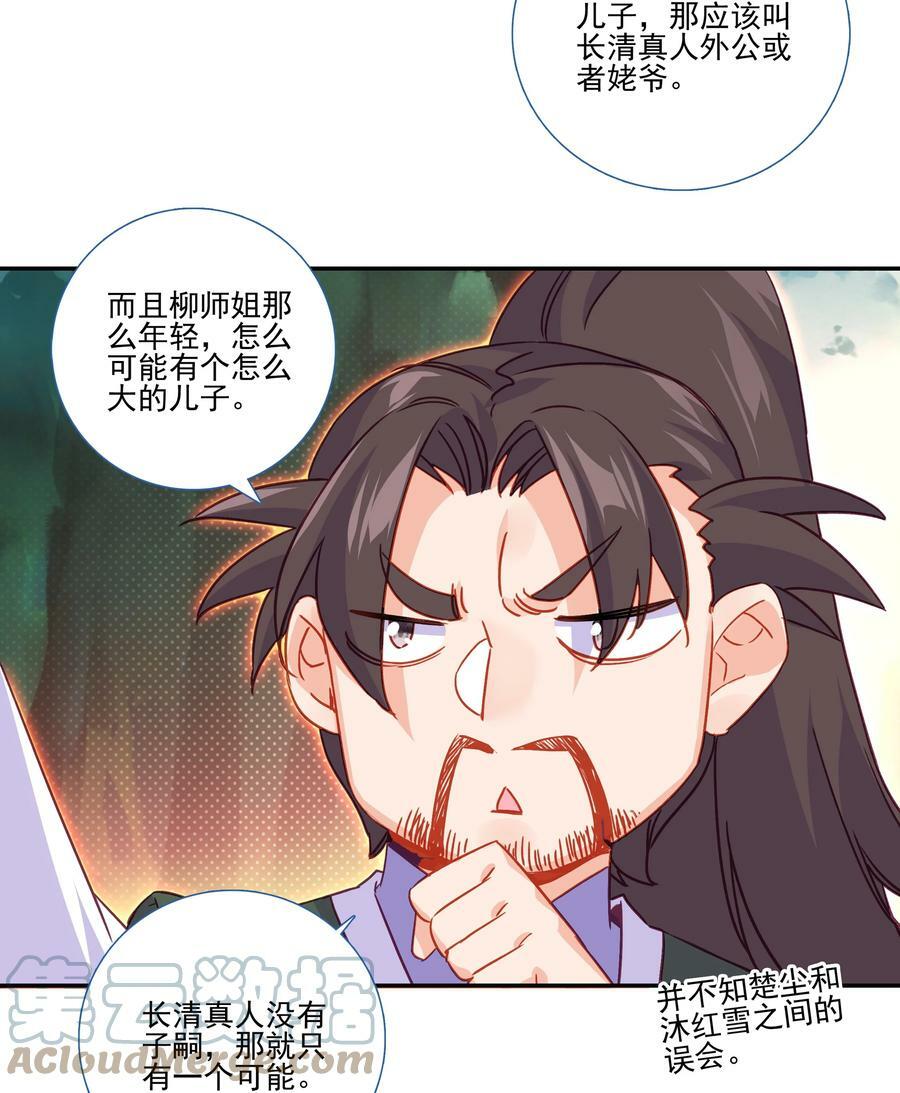 爷就是开挂少女漫画免费阅读下拉式奇满屋漫画,199 第194话 什么！师妹有个好大儿？1图