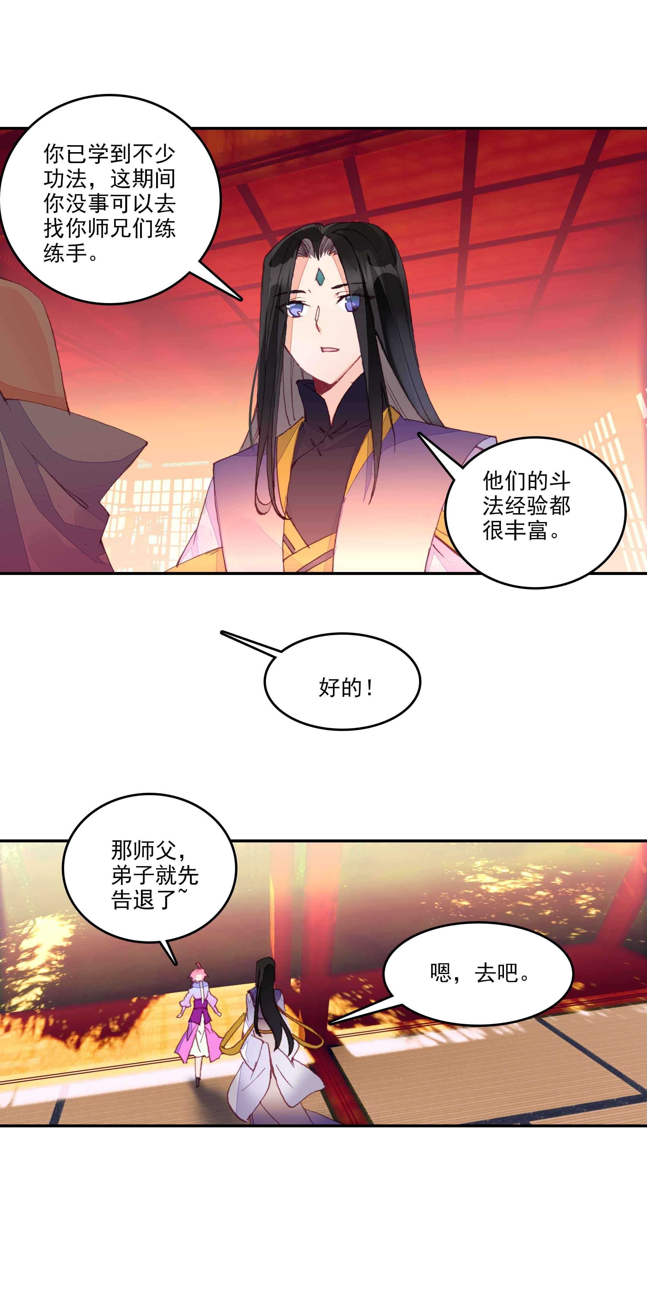 爷就是开挂少女动漫漫画,第52话1图