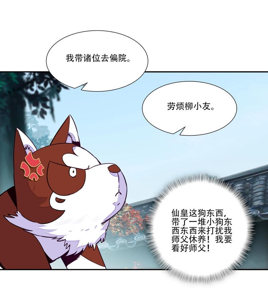 爷就是开挂少女全集免费漫画漫画,248 第243话柳小友他日必成大器2图