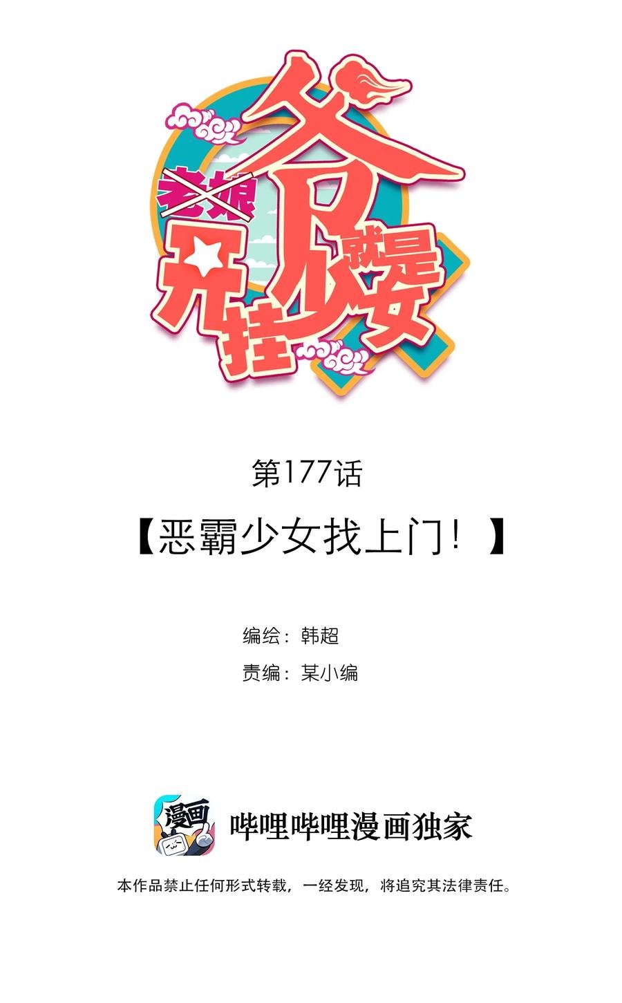 爷就是开挂少女动漫漫画,180 第177话 恶霸少女找上门！2图