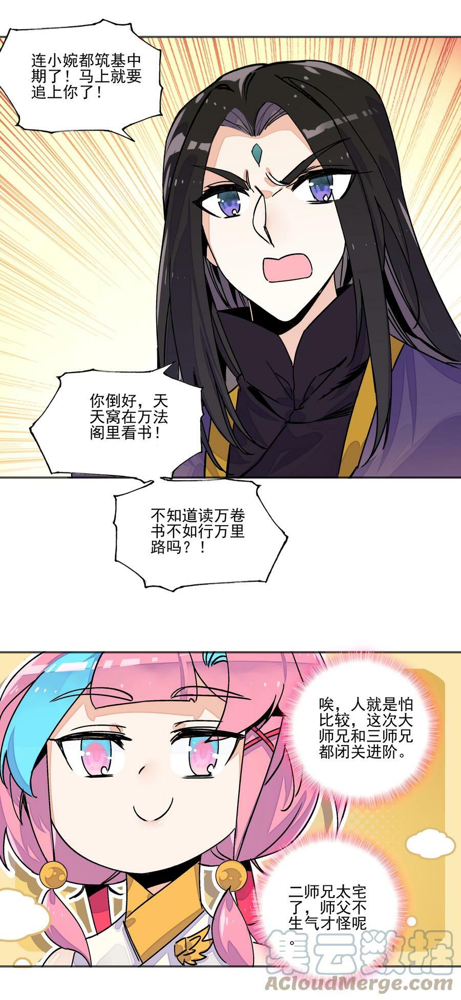 爷就是开挂少女的男主角是谁漫画,215 第210话 武痴二师兄1图