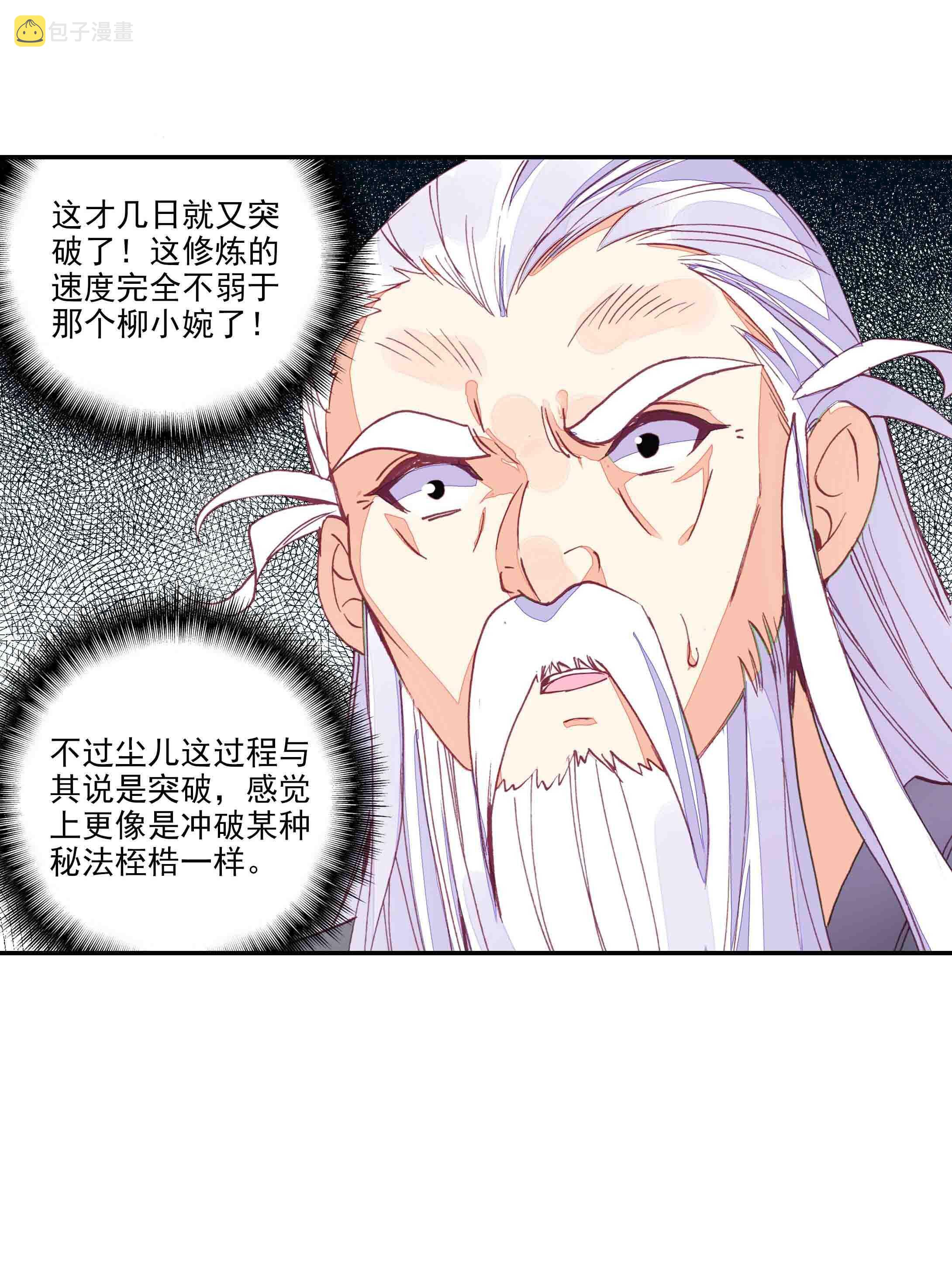 爷就是开挂少女漫画288话漫画,第52话1图