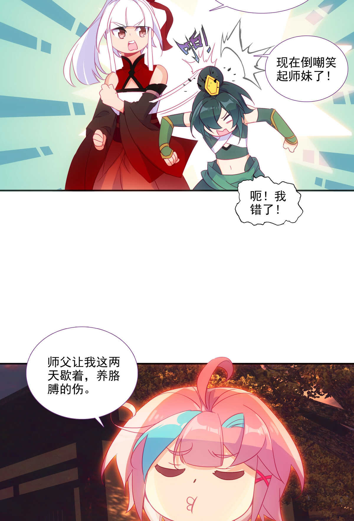 爷就是开挂少女表情包漫画,第87话2图