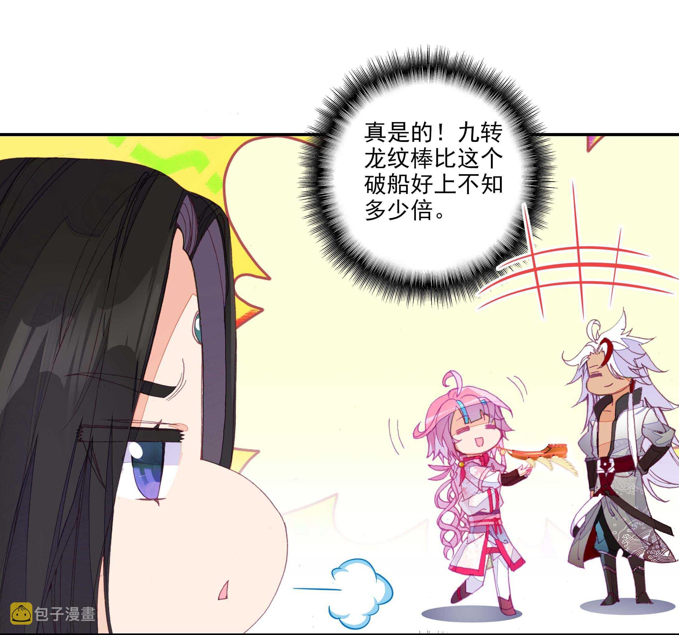 爷就是开挂少女免费小说漫画,第30话2图