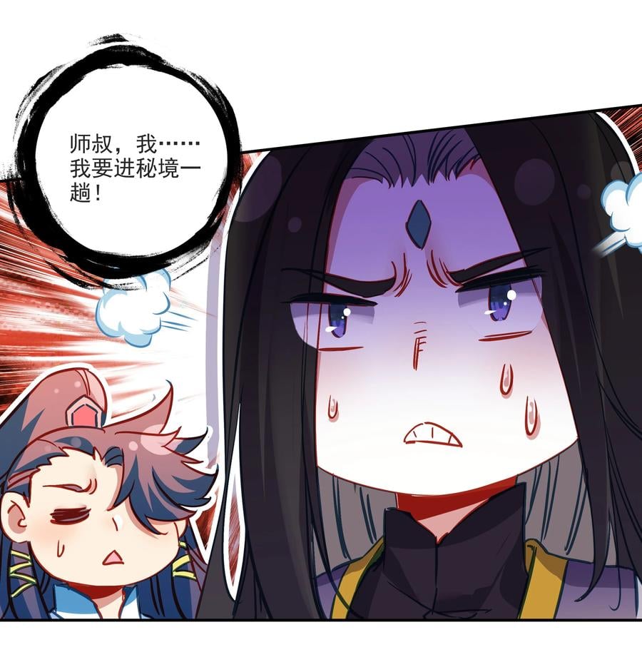 爷就是开挂少女漫画免费阅读下拉式奇满屋漫画,167 第164话 秘境传道2图