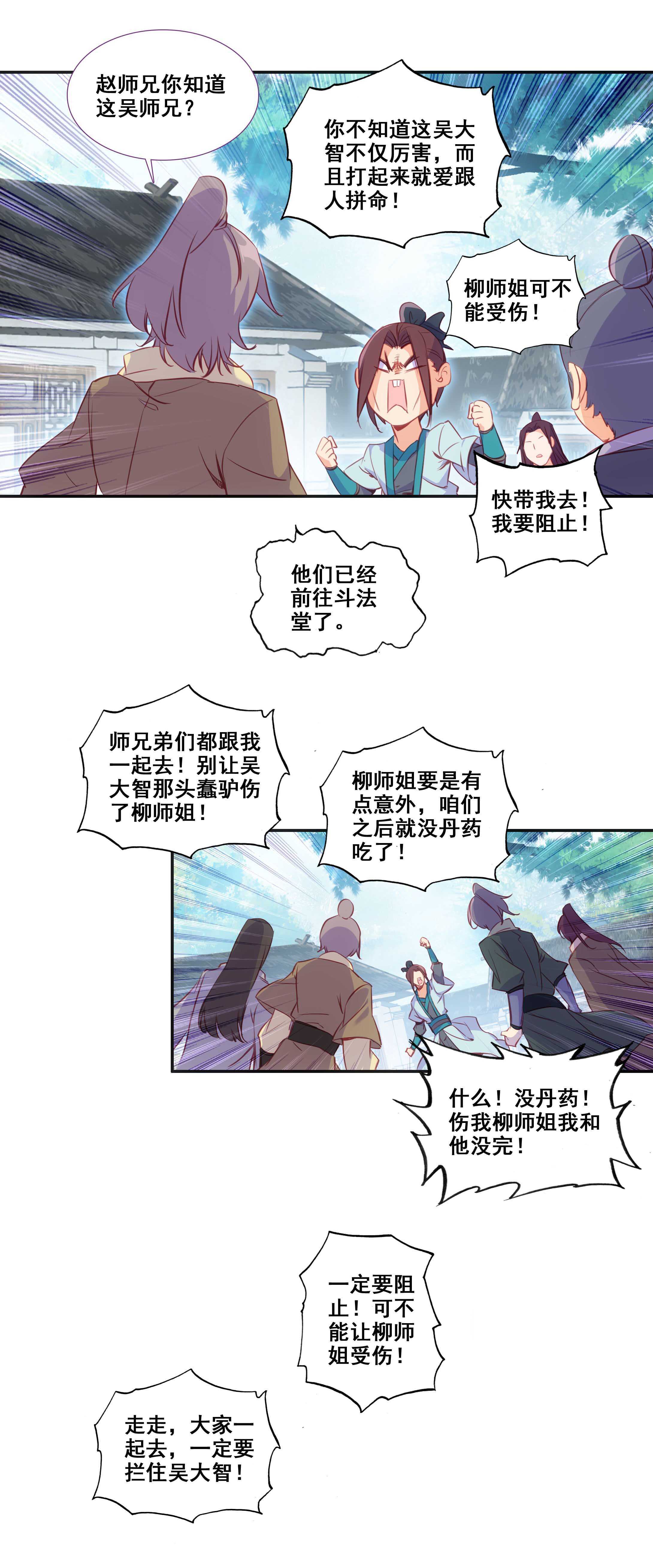 爷就是开挂少女漫画288话漫画,第79话1图