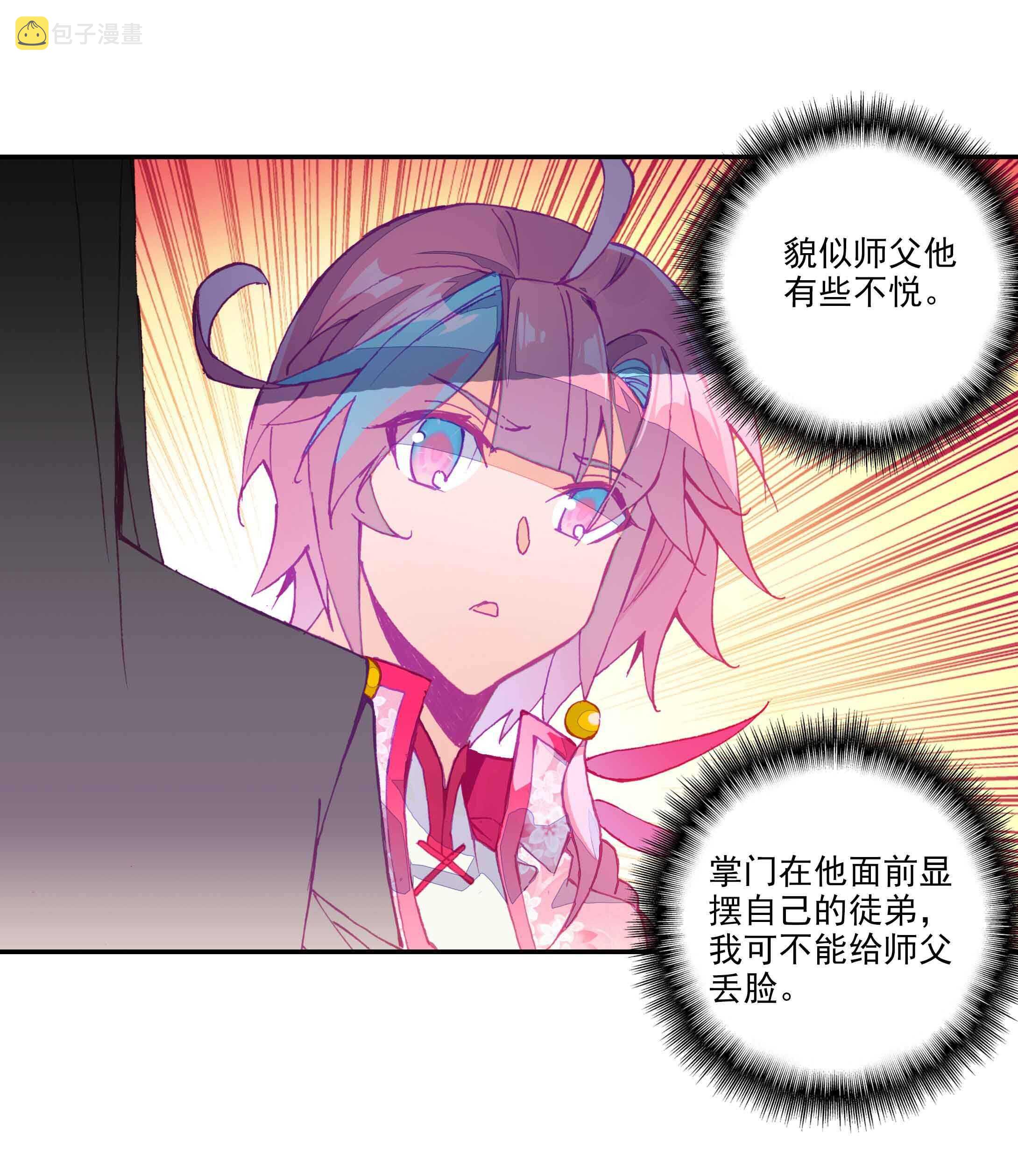 爷就是开挂少女小说免费漫画,第34话1图