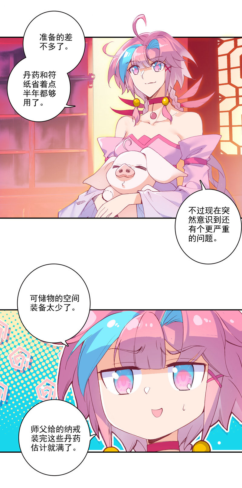 爷就是开挂少女最新漫画,第116话2图