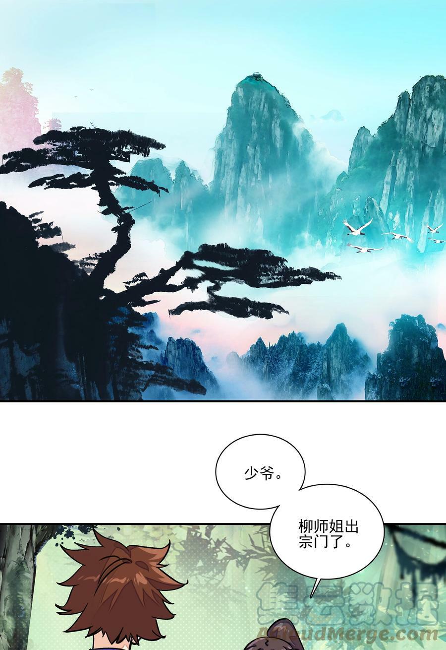 爷就是开挂少女!漫画,219 第214话 妖族穿云箭1图