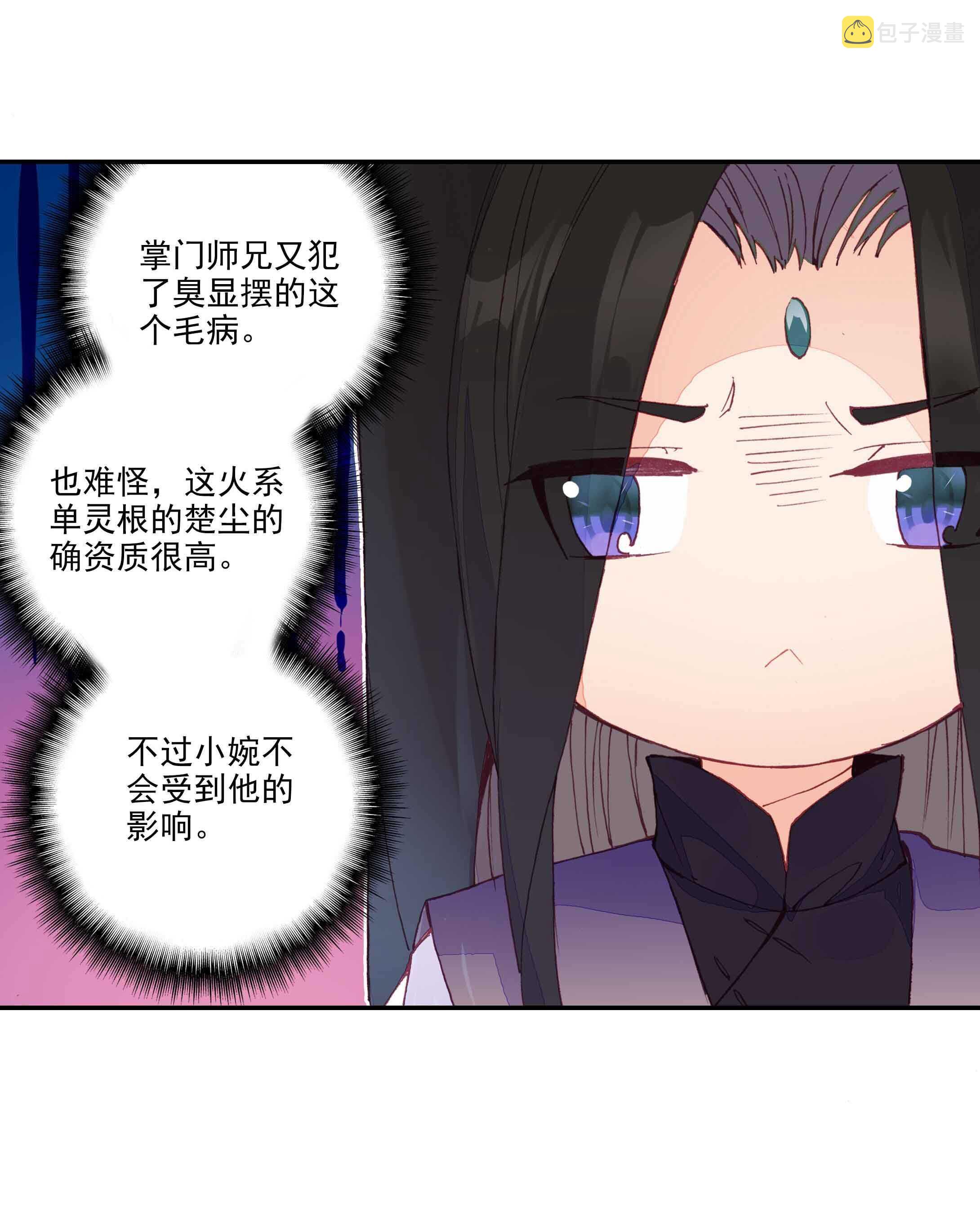 爷就是开挂少女漫画全集免费阅读漫画,第34话1图