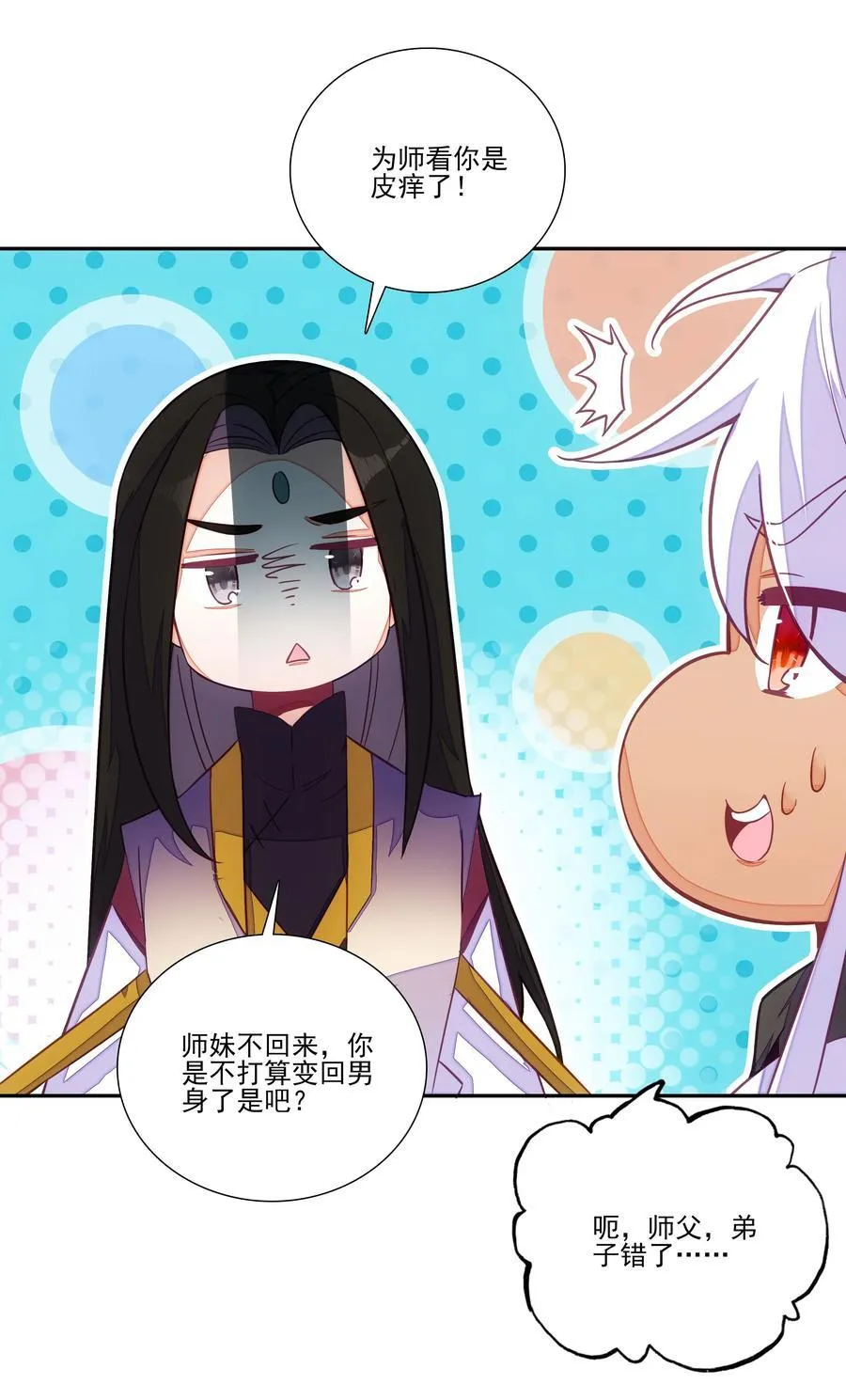 爷就是开挂少女漫画288话漫画,摆烂了，是妖皇 摆烂了，是妖皇2图