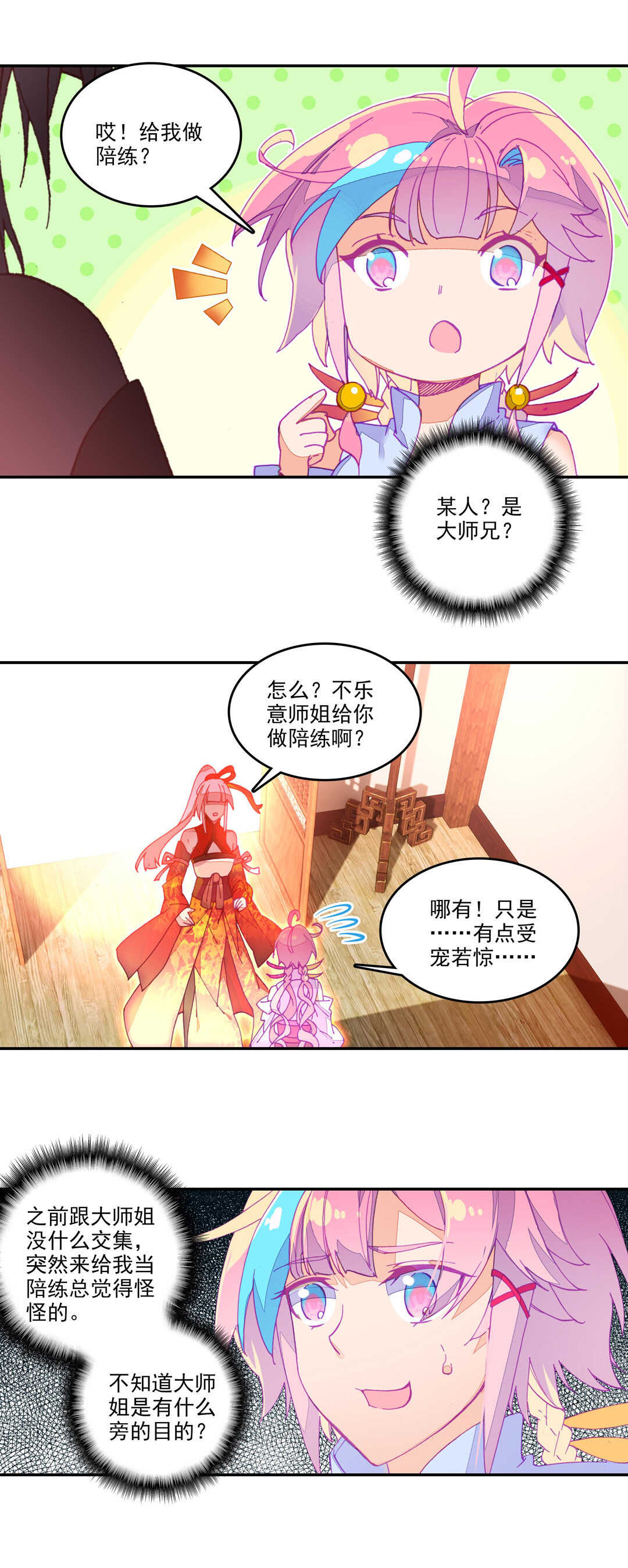 爷就是开挂少女漫画免费288漫画,第70话2图