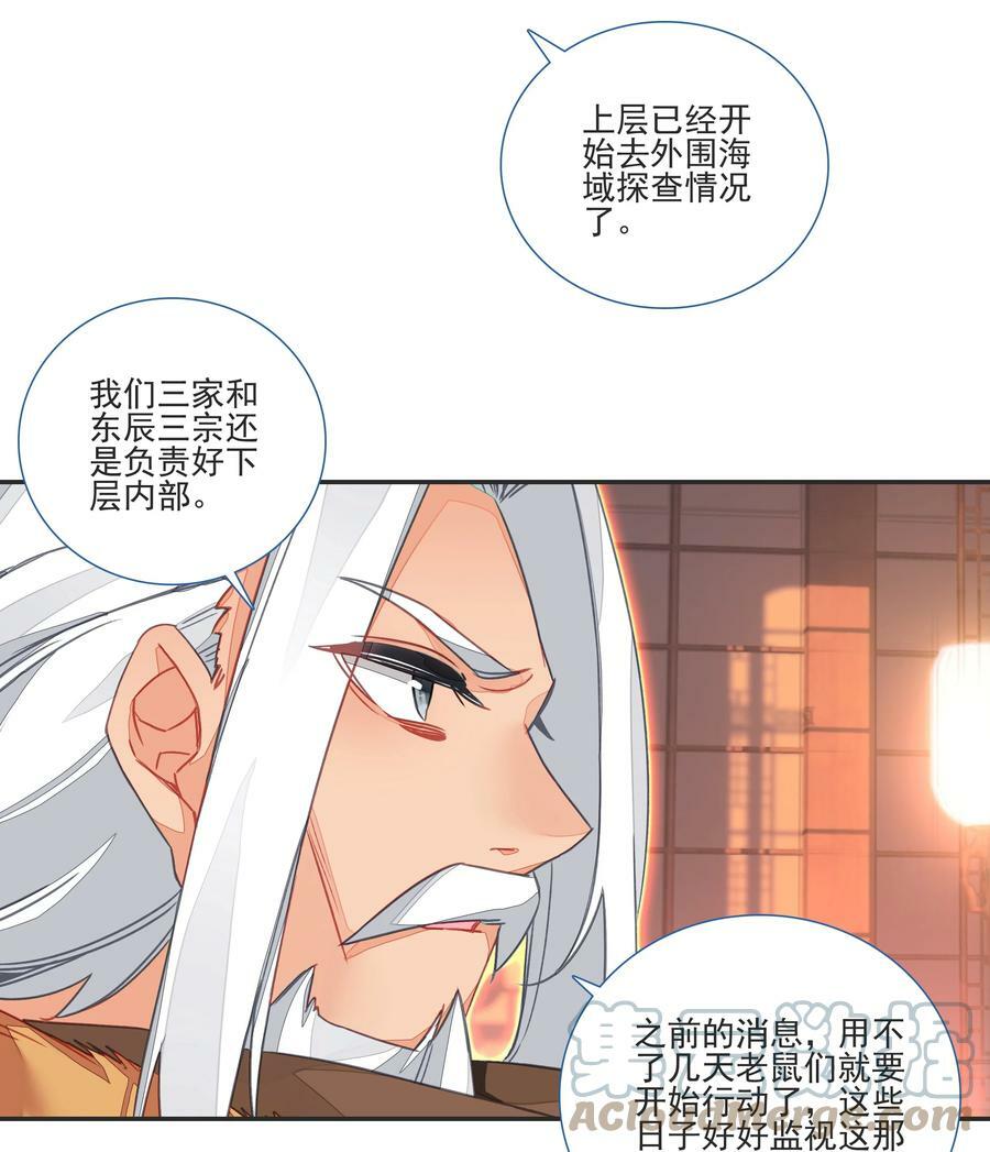 爷就是开挂少女小说免费漫画,195 第191话 大师兄的心思1图