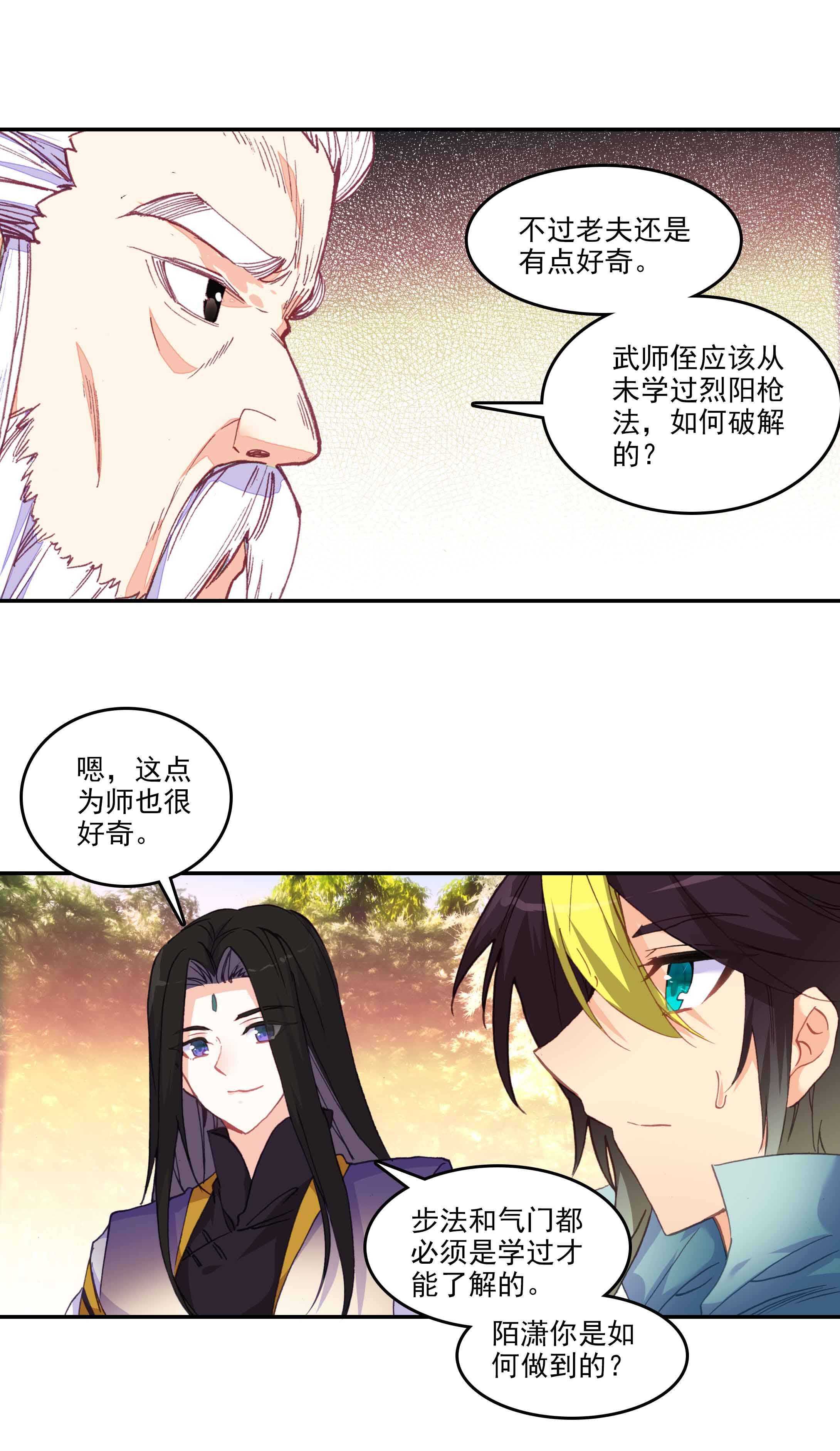 爷就是开挂少女!漫画,第59话1图