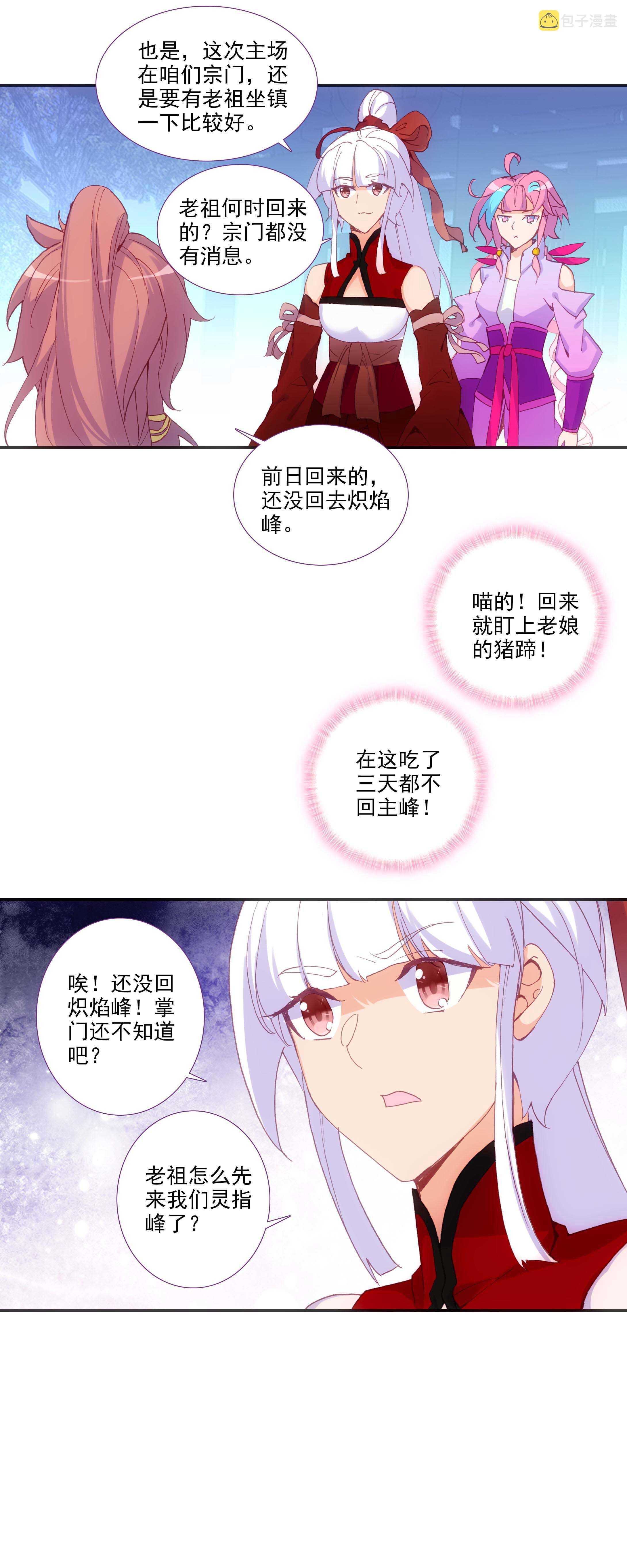 爷就是开挂少女漫画288话漫画,第75话2图