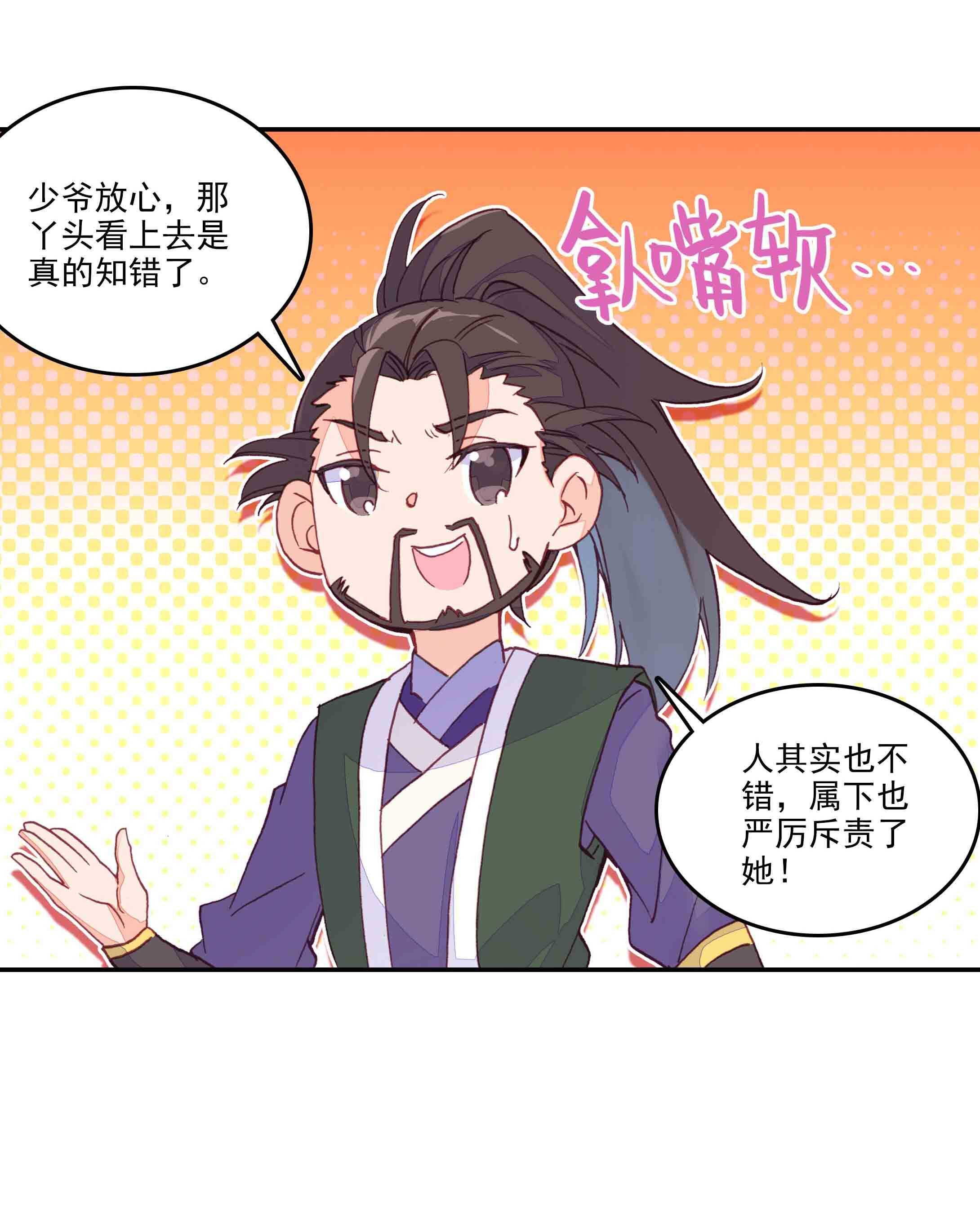 爷就是开挂少女漫画288话漫画,第39话1图