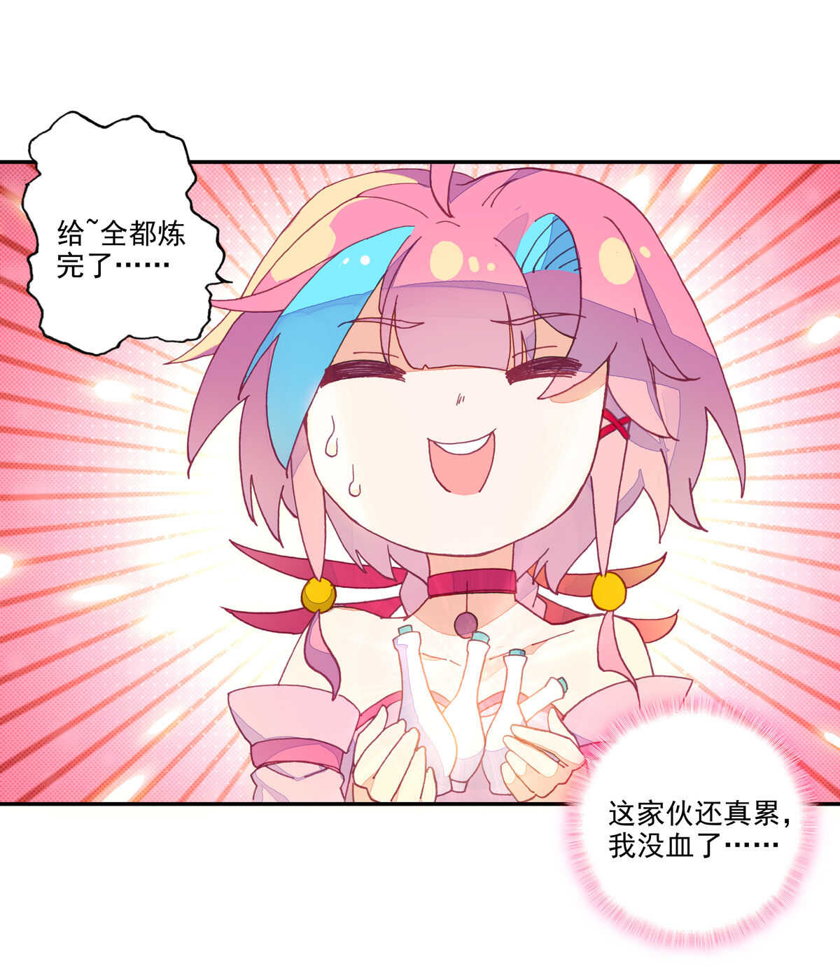 爷就是开挂少女漫画288话漫画,第90话1图