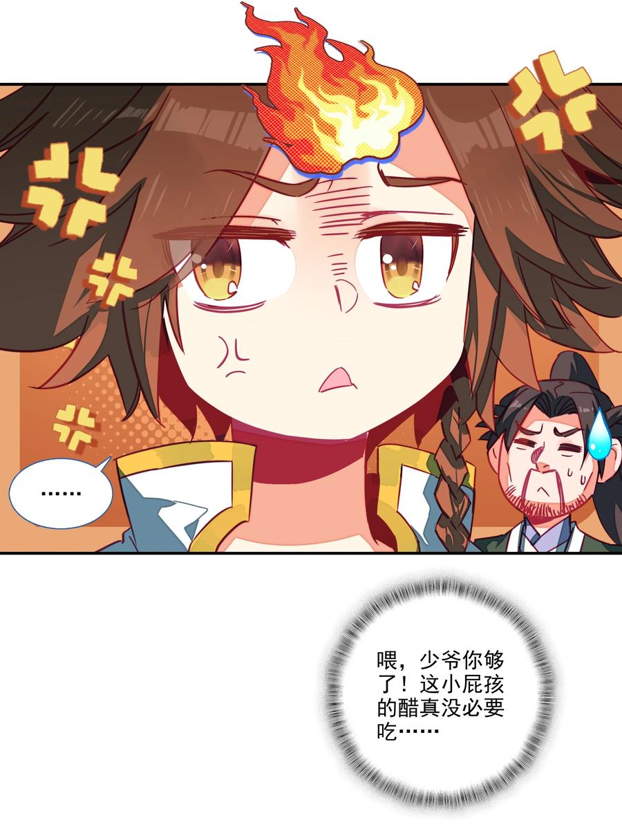 爷就是开挂少女漫画288话漫画,153 第150话 师祖2图
